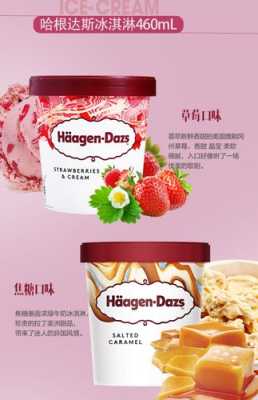 哈根达斯为什么好吃,哈根达斯怎么样?-第1张图片-厨房小当家 哈根达斯为什么好吃,哈根达斯怎么样?-第1张图片-厨房小当家