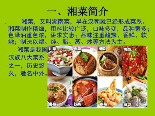 湘菜是哪里的菜(湘菜属于哪个地方的菜系)-第1张图片-厨房小当家 湘菜是哪里的菜(湘菜属于哪个地方的菜系)-第1张图片-厨房小当家