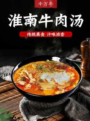 淮南牛肉汤是哪里的(淮南牛肉汤是哪里的特产)-第1张图片-厨房小当家 淮南牛肉汤是哪里的(淮南牛肉汤是哪里的特产)-第1张图片-厨房小当家