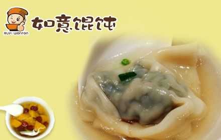 如意馄饨怎么样（吉祥馄饨和如意馄饨哪个更好）-第1张图片-厨房小当家
