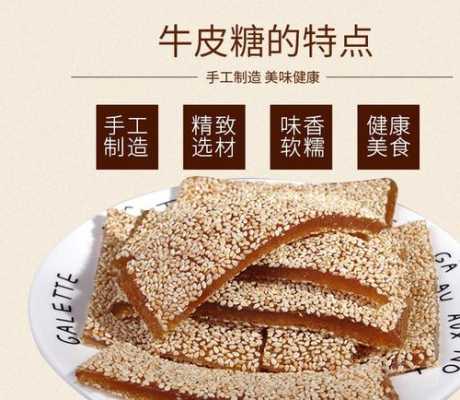 牛皮糖和牛筋糖有什么区别,芝麻牛皮糖是哪里的特产-第2张图片-厨房小当家 牛皮糖和牛筋糖有什么区别,芝麻牛皮糖是哪里的特产-第2张图片-厨房小当家