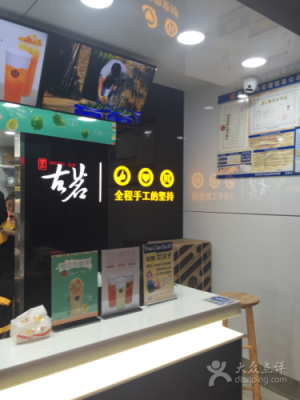 古茗奶茶店怎么样(古茗氛围店跟盖章店有什么区别)-第3张图片-厨房小当家 古茗奶茶店怎么样(古茗氛围店跟盖章店有什么区别)-第3张图片-厨房小当家