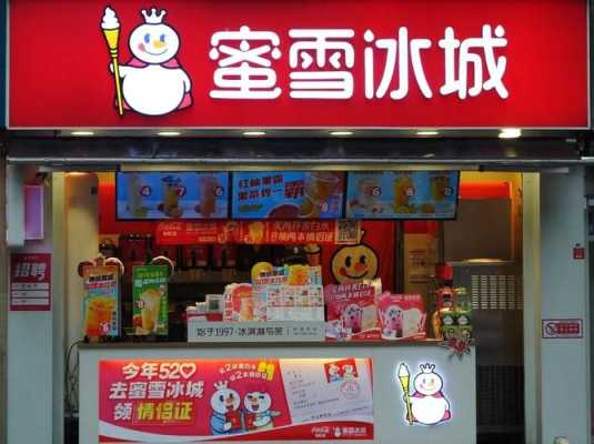 加盟蜜雪冰城怎么样(加盟蜜雪冰城怎么样挣钱吗)-第2张图片-厨房小当家 加盟蜜雪冰城怎么样(加盟蜜雪冰城怎么样挣钱吗)-第2张图片-厨房小当家