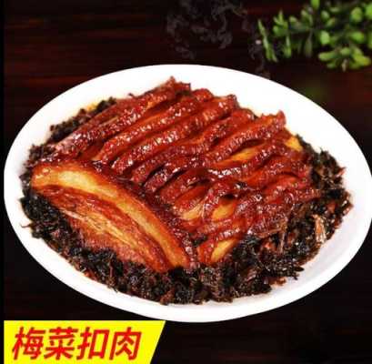 梅菜扣肉是哪里的(梅菜扣肉是哪里特产)-第1张图片-厨房小当家 梅菜扣肉是哪里的(梅菜扣肉是哪里特产)-第1张图片-厨房小当家