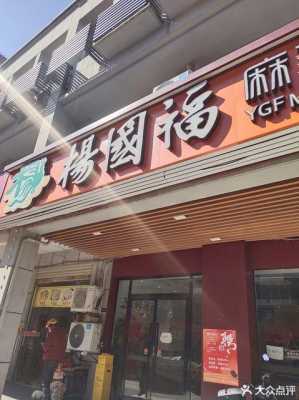 杨国福麻辣烫怎么样(杨国福麻辣烫是科技吗)-第2张图片-厨房小当家 杨国福麻辣烫怎么样(杨国福麻辣烫是科技吗)-第2张图片-厨房小当家