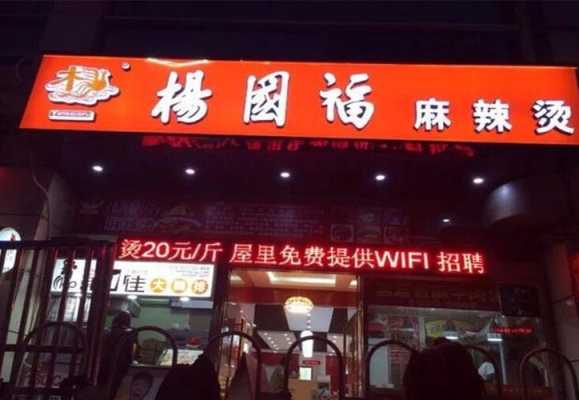 杨国福麻辣烫怎么样(杨国福麻辣烫是科技吗)-第1张图片-厨房小当家 杨国福麻辣烫怎么样(杨国福麻辣烫是科技吗)-第1张图片-厨房小当家