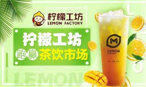 柠檬工坊有区域保护吗,柠檬工坊怎么样还有趋势吗-第2张图片-厨房小当家 柠檬工坊有区域保护吗,柠檬工坊怎么样还有趋势吗-第2张图片-厨房小当家