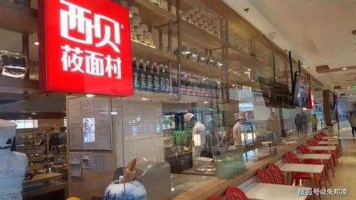 西贝莜面村怎么样(西贝莜面村怎么样工作)-第3张图片-厨房小当家 西贝莜面村怎么样(西贝莜面村怎么样工作)-第3张图片-厨房小当家