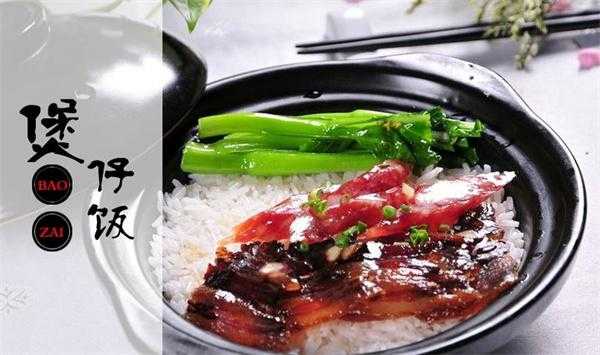 加盟煲仔饭怎么样(加盟煲仔饭怎么样)-第1张图片-厨房小当家 加盟煲仔饭怎么样(加盟煲仔饭怎么样)-第1张图片-厨房小当家