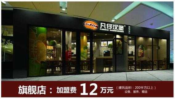 凡仔汉堡怎么样(凡仔汉堡怎么样?可以加盟吗)-第3张图片-厨房小当家 凡仔汉堡怎么样(凡仔汉堡怎么样?可以加盟吗)-第3张图片-厨房小当家
