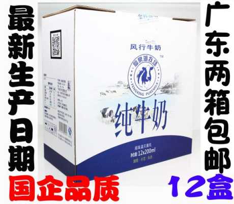 广东的风行牛奶怎么样,风行牛奶怎么样是正规牌子吗-第3张图片-厨房小当家