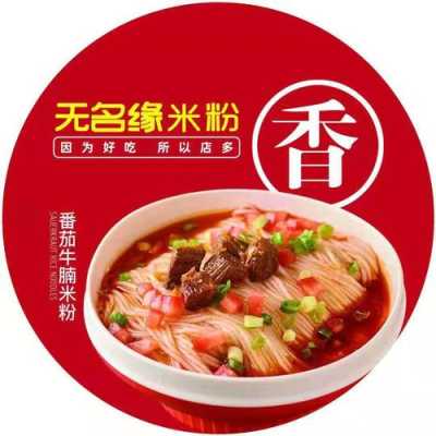 无名缘米粉 怎么样(无名缘米粉的介绍)-第3张图片-厨房小当家 无名缘米粉 怎么样(无名缘米粉的介绍)-第3张图片-厨房小当家