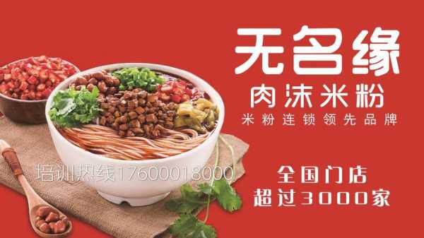 无名缘米粉 怎么样(无名缘米粉的介绍)-第2张图片-厨房小当家 无名缘米粉 怎么样(无名缘米粉的介绍)-第2张图片-厨房小当家