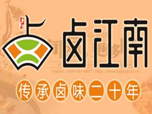 卤江南卤肉的制作方法和步骤,卤江南怎么样生意-第2张图片-厨房小当家 卤江南卤肉的制作方法和步骤,卤江南怎么样生意-第2张图片-厨房小当家