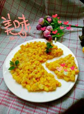 玉米烙是哪里的菜(玉米烙是哪里的菜系)-第1张图片-厨房小当家 玉米烙是哪里的菜(玉米烙是哪里的菜系)-第1张图片-厨房小当家