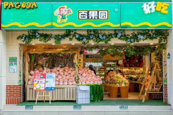 加盟百果园怎么样(加盟百果园有钱赚吗)-第3张图片-厨房小当家 加盟百果园怎么样(加盟百果园有钱赚吗)-第3张图片-厨房小当家