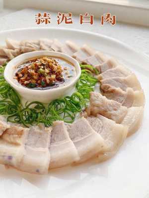 蒜泥白肉是哪里的菜(蒜泥白肉是哪里的菜系)-第1张图片-厨房小当家 蒜泥白肉是哪里的菜(蒜泥白肉是哪里的菜系)-第1张图片-厨房小当家
