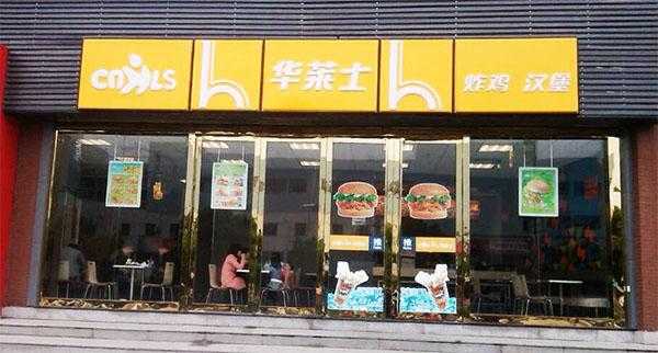 华莱士加盟怎么样(华莱士靠谱吗)-第2张图片-厨房小当家 华莱士加盟怎么样(华莱士靠谱吗)-第2张图片-厨房小当家