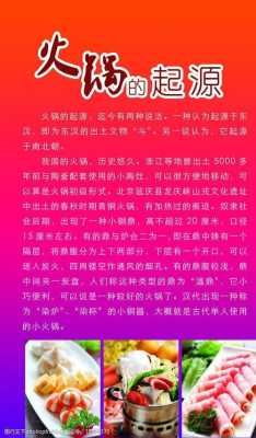 火锅最早起源于哪里(火锅的来历和起源)-第2张图片-厨房小当家 火锅最早起源于哪里(火锅的来历和起源)-第2张图片-厨房小当家