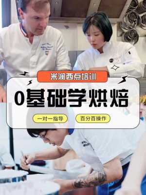学烘焙培训学校,学烘焙去哪里学比较好-第2张图片-厨房小当家