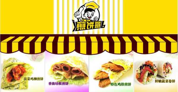 煎饼哥怎么样(煎饼哥怎么样)-第1张图片-厨房小当家 煎饼哥怎么样(煎饼哥怎么样)-第1张图片-厨房小当家