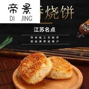 泰州哪里烧饼最正宗,哪里烧饼最好吃又好吃-第3张图片-厨房小当家 泰州哪里烧饼最正宗,哪里烧饼最好吃又好吃-第3张图片-厨房小当家