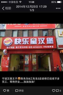 汉堡加盟店有哪些?快乐星汉堡加盟品牌怎么样,快乐星汉堡怎么样好吃吗-第3张图片-厨房小当家 汉堡加盟店有哪些?快乐星汉堡加盟品牌怎么样,快乐星汉堡怎么样好吃吗-第3张图片-厨房小当家