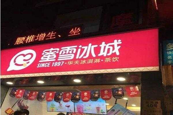 一点点和蜜雪冰城哪个好,加盟一点点怎么样赚钱么-第2张图片-厨房小当家 一点点和蜜雪冰城哪个好,加盟一点点怎么样赚钱么-第2张图片-厨房小当家