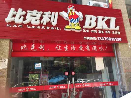 比克利怎么样（比克利怎么样值得买吗）-第1张图片-厨房小当家