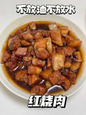 红烧肉是哪里的菜(红烧肉是哪里的菜)-第1张图片-厨房小当家 红烧肉是哪里的菜(红烧肉是哪里的菜)-第1张图片-厨房小当家