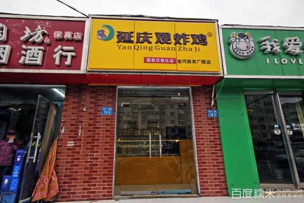 延庆观炸鸡怎么样(延庆观炸鸡怎么样好吃吗)-第1张图片-厨房小当家 延庆观炸鸡怎么样(延庆观炸鸡怎么样好吃吗)-第1张图片-厨房小当家
