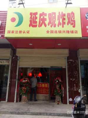 延庆观炸鸡怎么样(延庆观炸鸡怎么样好吃吗)-第3张图片-厨房小当家 延庆观炸鸡怎么样(延庆观炸鸡怎么样好吃吗)-第3张图片-厨房小当家