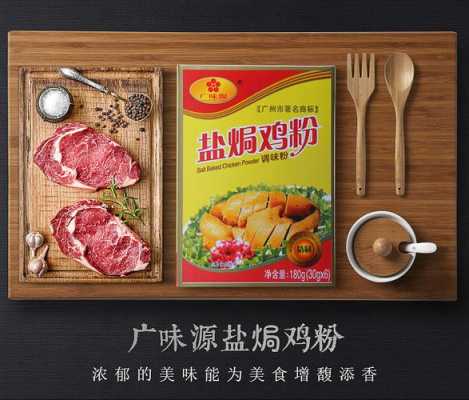 盐焗鸡粉哪里有卖（盐焗鸡粉哪里有卖的）-第1张图片-厨房小当家