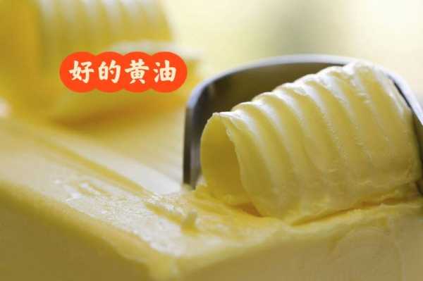 黄油在哪里可以买到(黄油哪里有卖)-第3张图片-厨房小当家 黄油在哪里可以买到(黄油哪里有卖)-第3张图片-厨房小当家