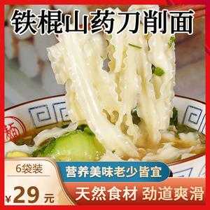 铁棍山药刀削面哪里最正宗,铁棍山药哪里的好吃-第3张图片-厨房小当家 铁棍山药刀削面哪里最正宗,铁棍山药哪里的好吃-第3张图片-厨房小当家