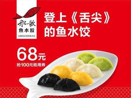船歌水饺和双合园水饺哪家好,船歌鱼水饺怎么样骗局-第3张图片-厨房小当家