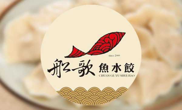 船歌水饺和双合园水饺哪家好,船歌鱼水饺怎么样骗局-第2张图片-厨房小当家
