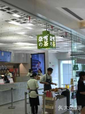 奈雪的茶上班怎么样(奈雪的茶上班咋样)-第2张图片-厨房小当家 奈雪的茶上班怎么样(奈雪的茶上班咋样)-第2张图片-厨房小当家