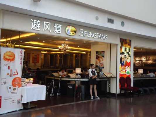 避风塘怎么样(避风塘餐厅怎么样)-第1张图片-厨房小当家 避风塘怎么样(避风塘餐厅怎么样)-第1张图片-厨房小当家