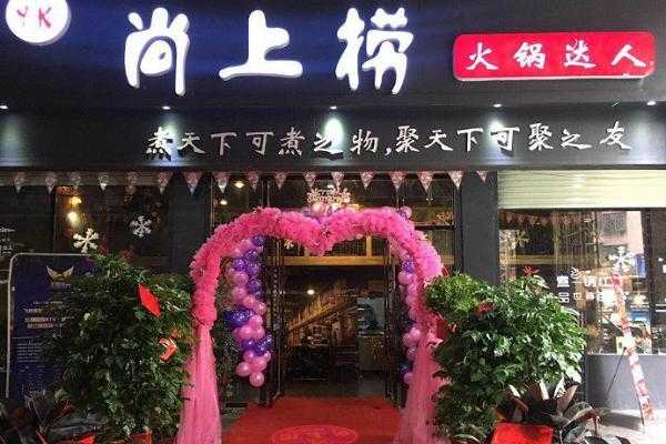 尚上捞火锅怎么样(尚上捞火锅店怎么样)-第2张图片-厨房小当家 尚上捞火锅怎么样(尚上捞火锅店怎么样)-第2张图片-厨房小当家