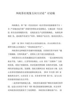 茶社怎么样(凤岐茶社事件反思启示)-第1张图片-厨房小当家 茶社怎么样(凤岐茶社事件反思启示)-第1张图片-厨房小当家