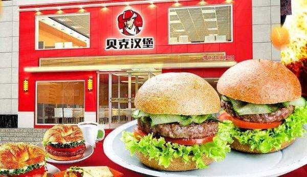 加盟贝克汉堡怎么样(开贝克汉堡加盟店很赚钱原因是什么)-第2张图片-厨房小当家 加盟贝克汉堡怎么样(开贝克汉堡加盟店很赚钱原因是什么)-第2张图片-厨房小当家
