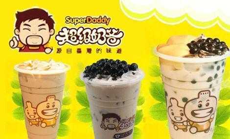 超级奶爸奶茶怎么样(超级奶爸奶茶赚钱吗)-第3张图片-厨房小当家 超级奶爸奶茶怎么样(超级奶爸奶茶赚钱吗)-第3张图片-厨房小当家