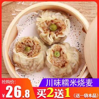 烧麦是哪里的特产(糯米烧麦是哪个地方的)-第3张图片-厨房小当家 烧麦是哪里的特产(糯米烧麦是哪个地方的)-第3张图片-厨房小当家