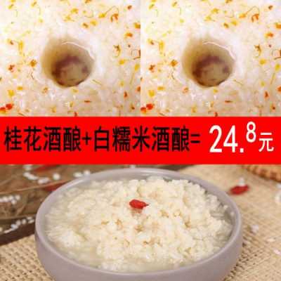 醪糟是哪里的特产,桂花酒酿是哪里的特产-第1张图片-厨房小当家 醪糟是哪里的特产,桂花酒酿是哪里的特产-第1张图片-厨房小当家