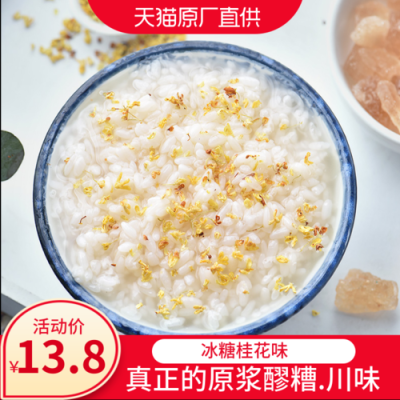 醪糟是哪里的特产,桂花酒酿是哪里的特产-第2张图片-厨房小当家 醪糟是哪里的特产,桂花酒酿是哪里的特产-第2张图片-厨房小当家