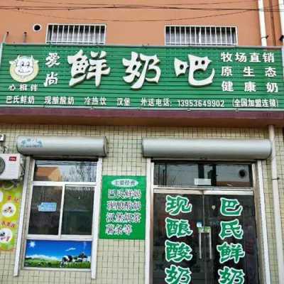 鲜奶吧利润怎么样(鲜奶吧利润怎么样开一家鲜奶吧需要多少钱)-第1张图片-厨房小当家 鲜奶吧利润怎么样(鲜奶吧利润怎么样开一家鲜奶吧需要多少钱)-第1张图片-厨房小当家