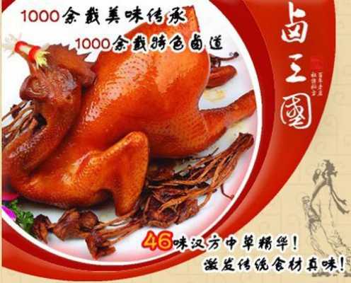 加盟卤三国怎么样(我想做熟食卤菜,有人向我推荐卤三国,卤三国究竟怎样)-第3张图片-厨房小当家 加盟卤三国怎么样(我想做熟食卤菜,有人向我推荐卤三国,卤三国究竟怎样)-第3张图片-厨房小当家