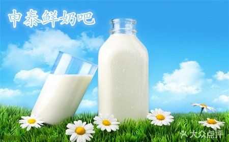 鲜奶吧奶怎么样(鲜奶吧的奶怎么样)-第1张图片-厨房小当家 鲜奶吧奶怎么样(鲜奶吧的奶怎么样)-第1张图片-厨房小当家