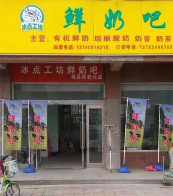 鲜奶吧奶怎么样(鲜奶吧的奶怎么样)-第2张图片-厨房小当家 鲜奶吧奶怎么样(鲜奶吧的奶怎么样)-第2张图片-厨房小当家